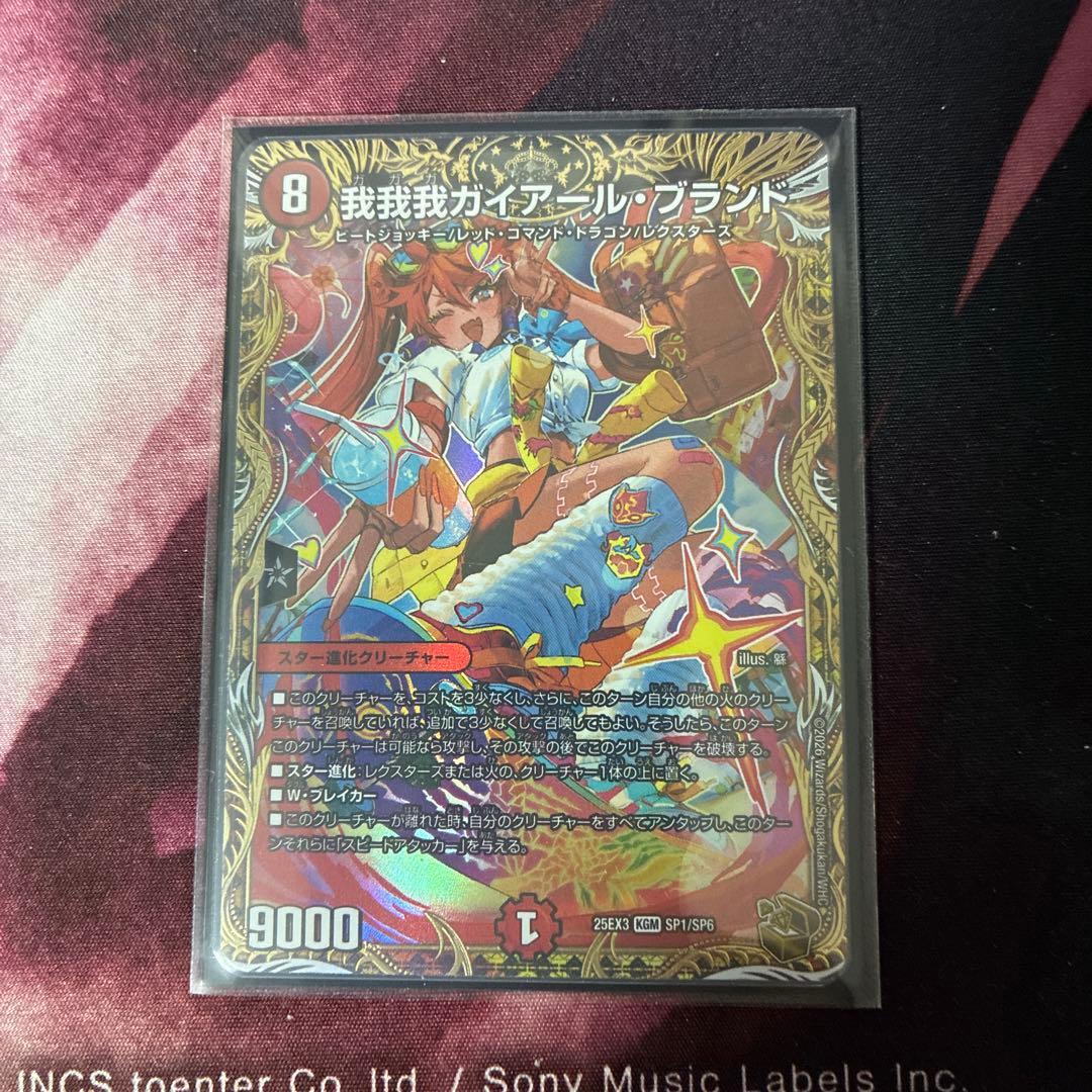 我我我ガイアール￼・ブランド　金トレジャー