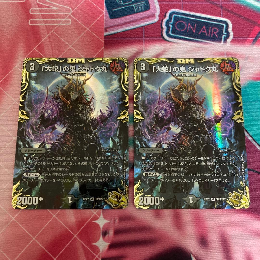 「大蛇」の鬼ジャドク丸　大蛇の鬼ジャドク丸　金トレジャー　2枚