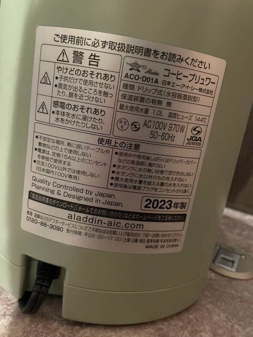 【未使用品】Aladdin コーヒーブリュワー ACO-D01AF(G)