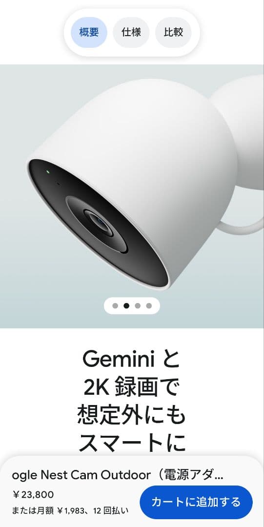 Google Nest Cam Outdoor （電源アダプタ)