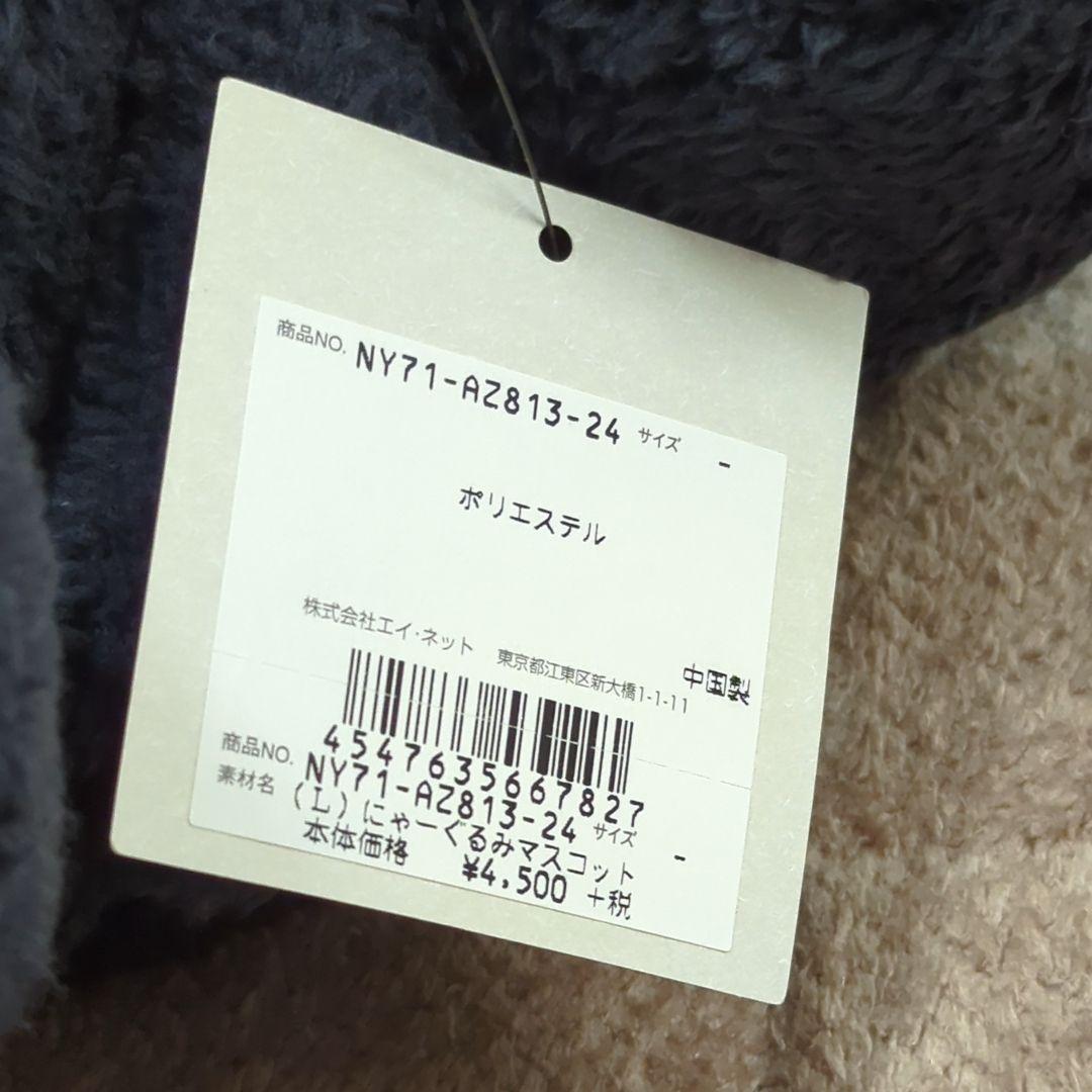 【レア・希少】ネネット にゃー にゃーぐるみ ぬいぐるみ Ne-net