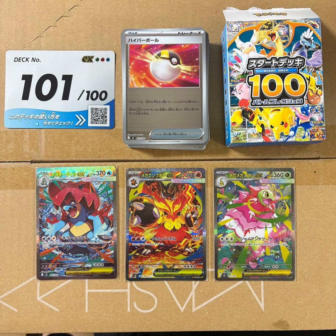 スタートデッキ 100 101 センタリング良好だと思います。メガオーダイル他