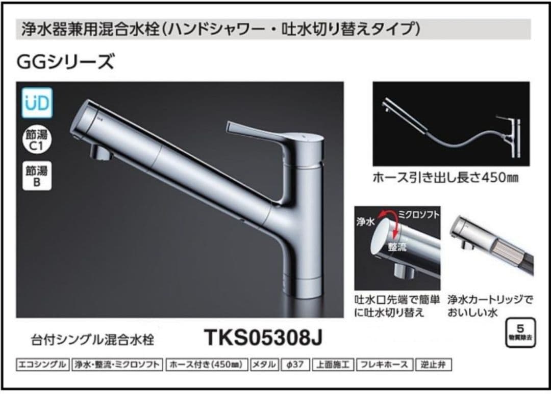 TOTO 水栓金具 TKS05308JA　 新品、未開封