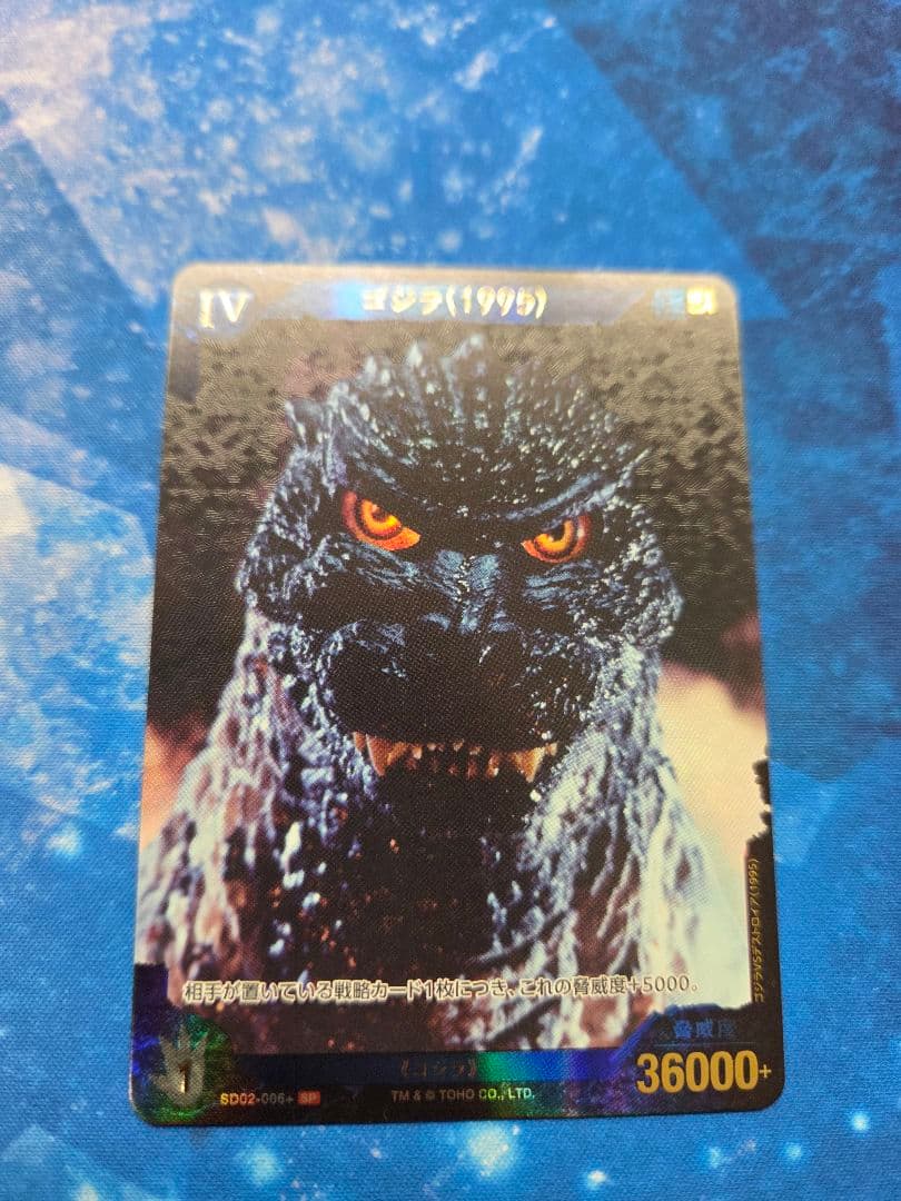 n*o様 ゴジラ(1995)　SP　ゴジラカードゲーム