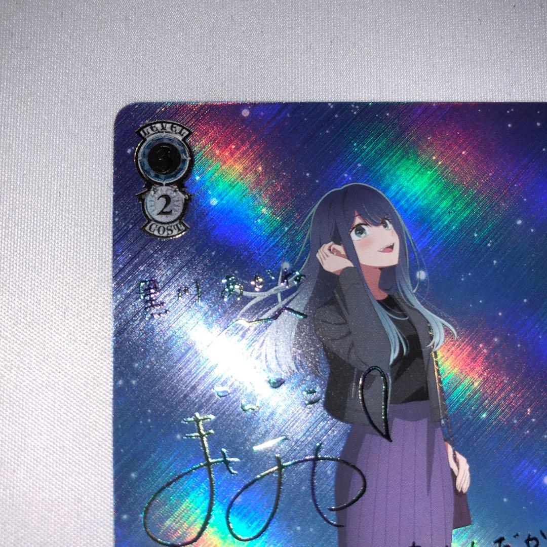 星降る夜に 黒川あかね ssp