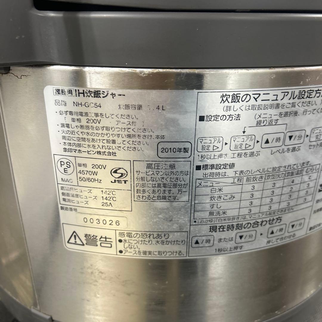 6549 象印 NH-GE54 IH炊飯ジャー 3升 単相200V 3升