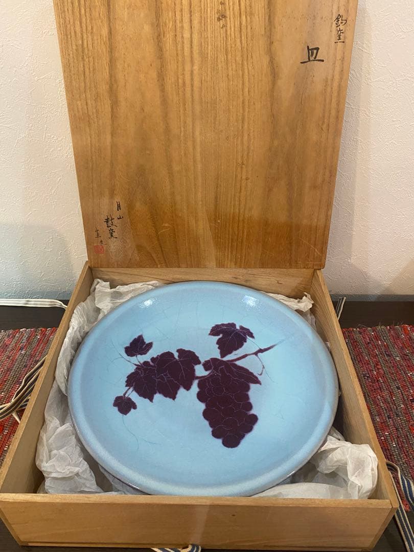日本工芸会正会員　岩坂直　作　月山鼓窯　鈞窯　皿