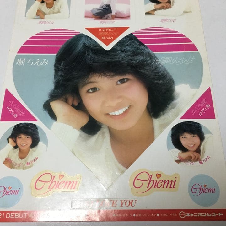 0709 堀ちえみ 潮風の少女 デビュー シングル ステッカー シール