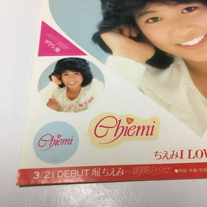0709 堀ちえみ 潮風の少女 デビュー シングル ステッカー シール