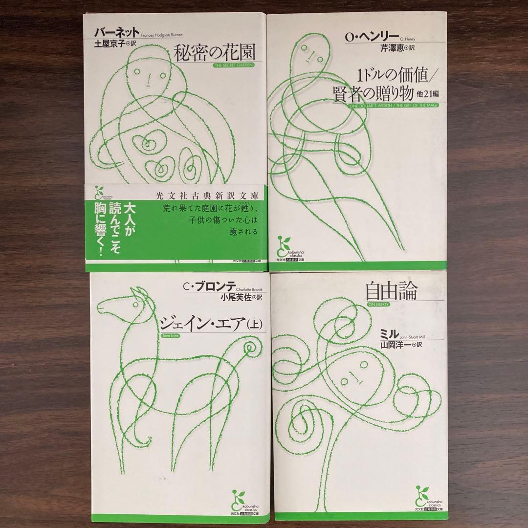 光文社古典新訳文庫45冊セット（バラ売り不可です。）