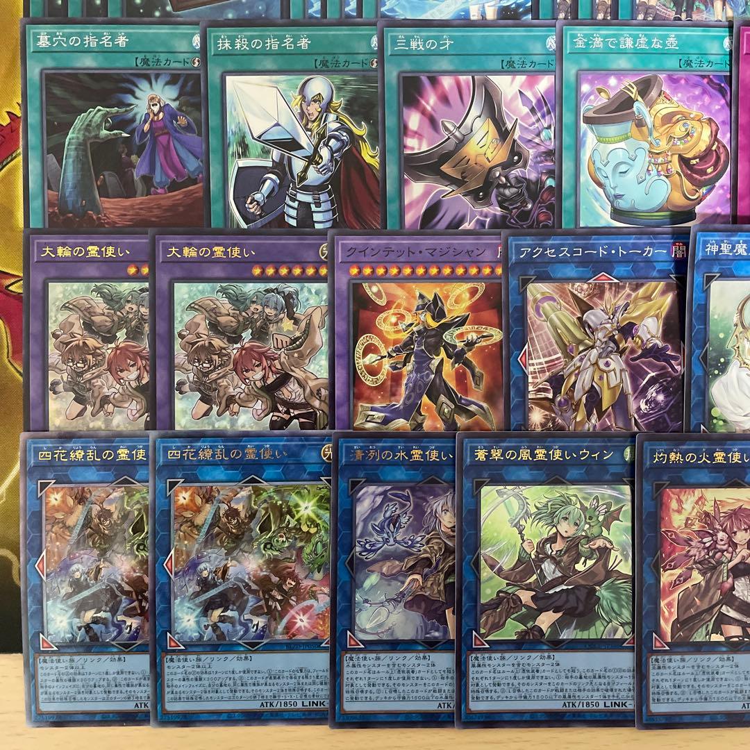大会構築 霊使いデッキ 四花繚乱の霊使い 大輪の霊使い 大輪の魔導書
