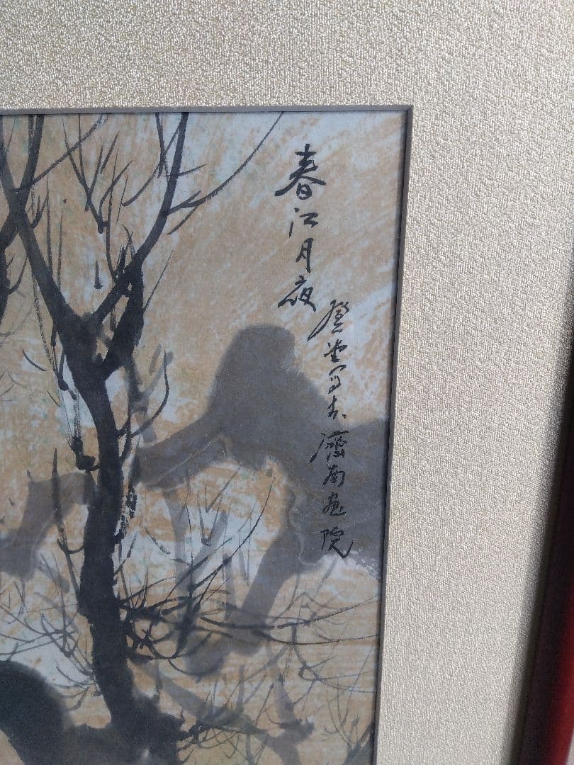 水墨画 月と木と舟の風景