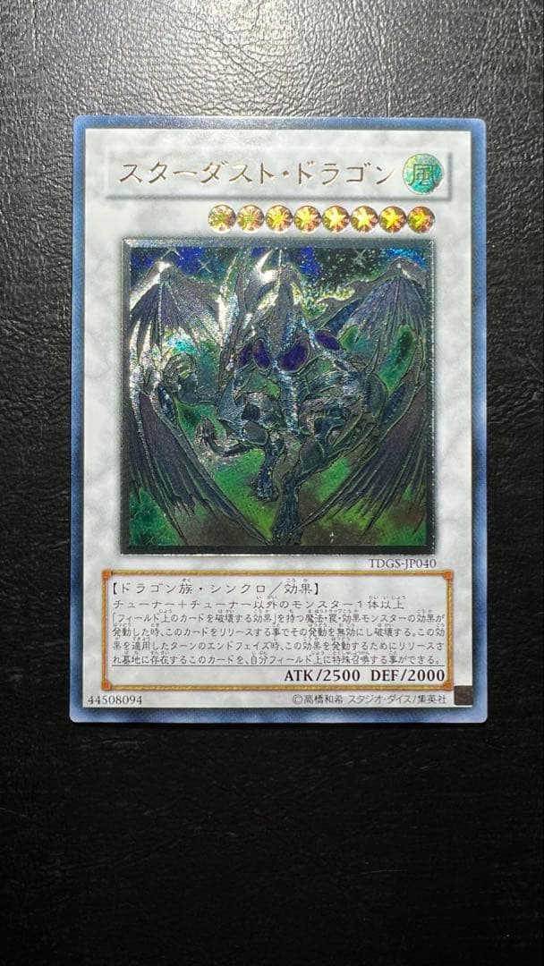 準美品 スターダストドラゴン レリーフ