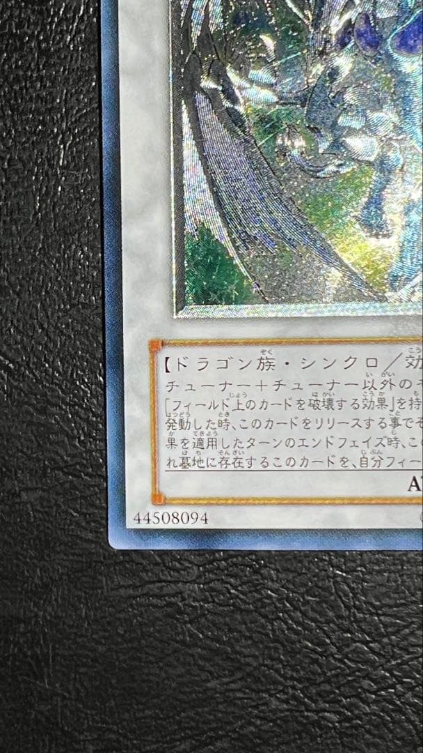 準美品 スターダストドラゴン レリーフ