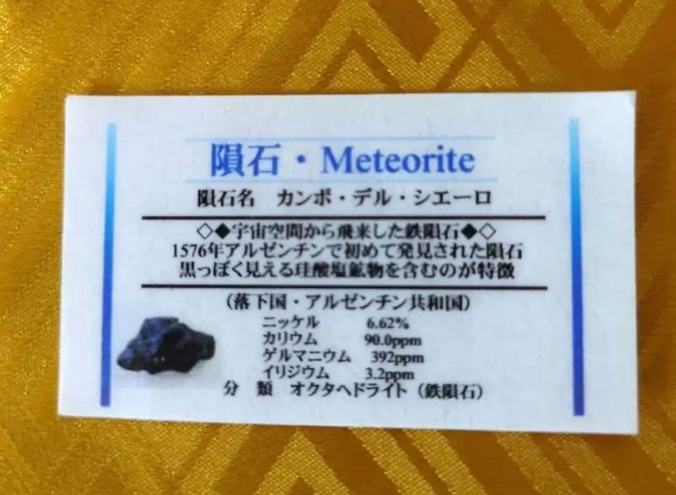 鉄隕石【カンポ・デル・シエーロ】Meteorite 原石 677g