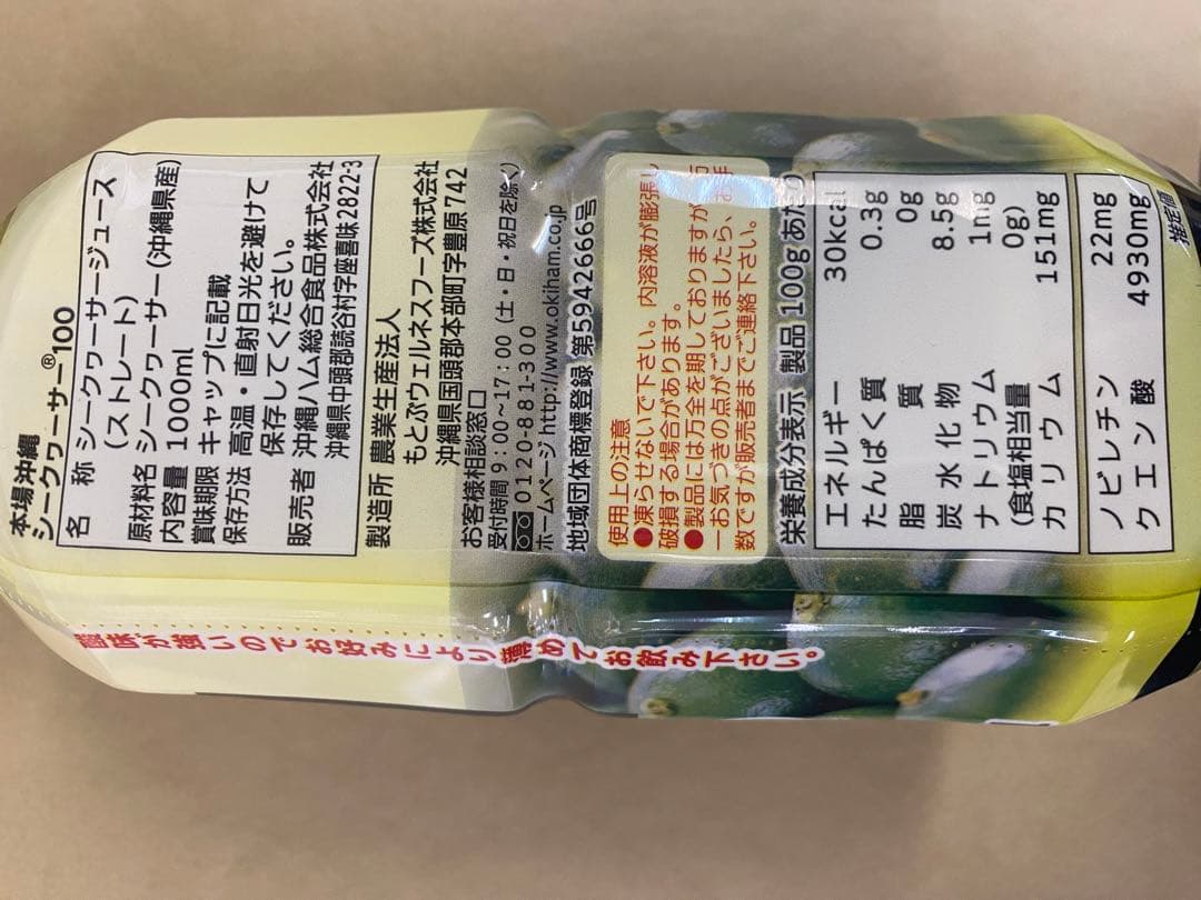 ホワイトベア　沖縄シークワーサー 100% 1000ml×６本