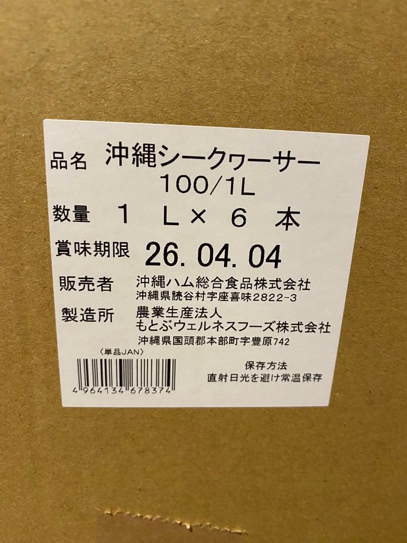 ホワイトベア　沖縄シークワーサー 100% 1000ml×６本