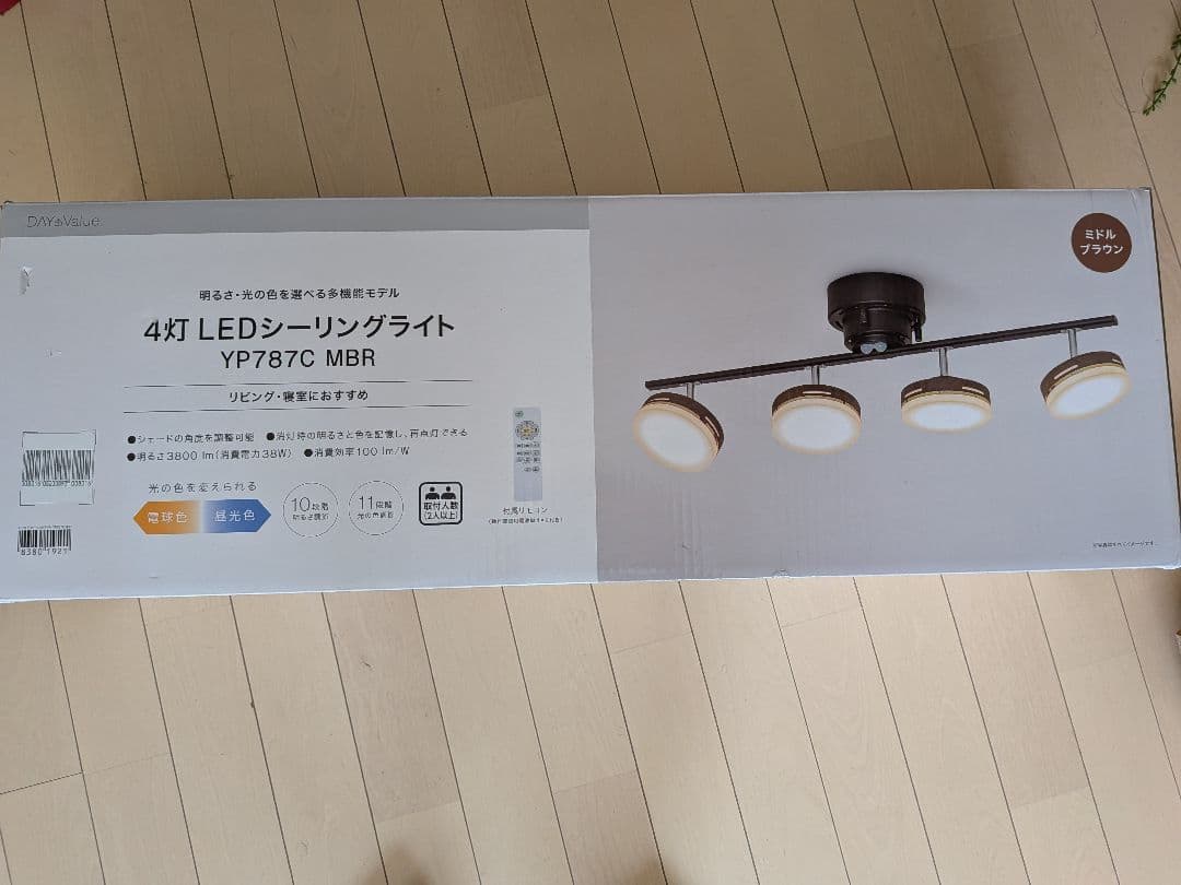 シーリングライト 4灯 黒/ブラウン リモコン2つ付き