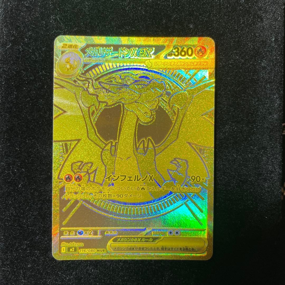 ポケモンカードゲーム メガリザードンX ex mur インフェルノX