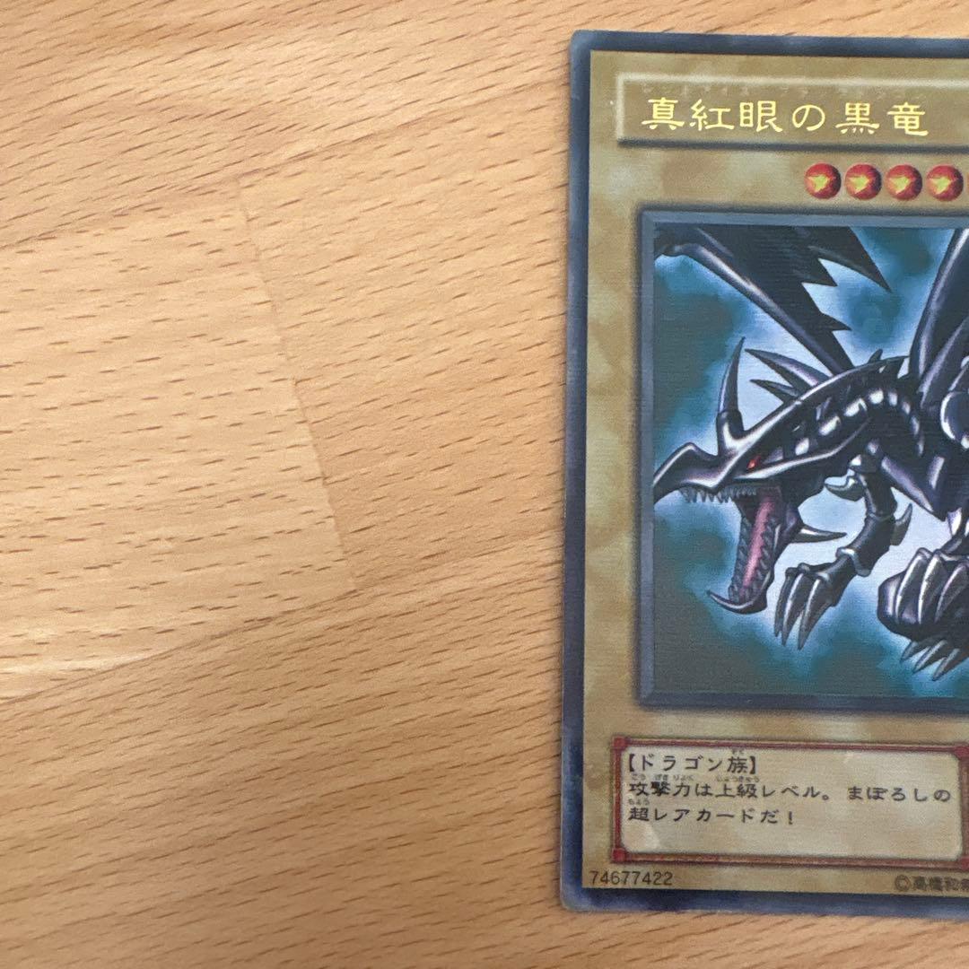 真紅眼の黒竜　初期　74677422 レッドアイズブラックドラゴン