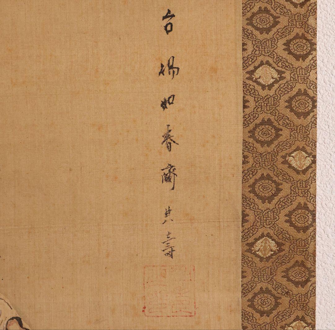 【模写】日本画 台賜如春斎典寿(勝部如春斎) 仙人唐子図 絹本 掛軸 MA834