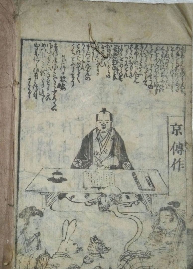 稀貴重、草双紙黄表紙三冊合本虚生実草紙(嘘から出たまことぞうし)山東京伝作重政画