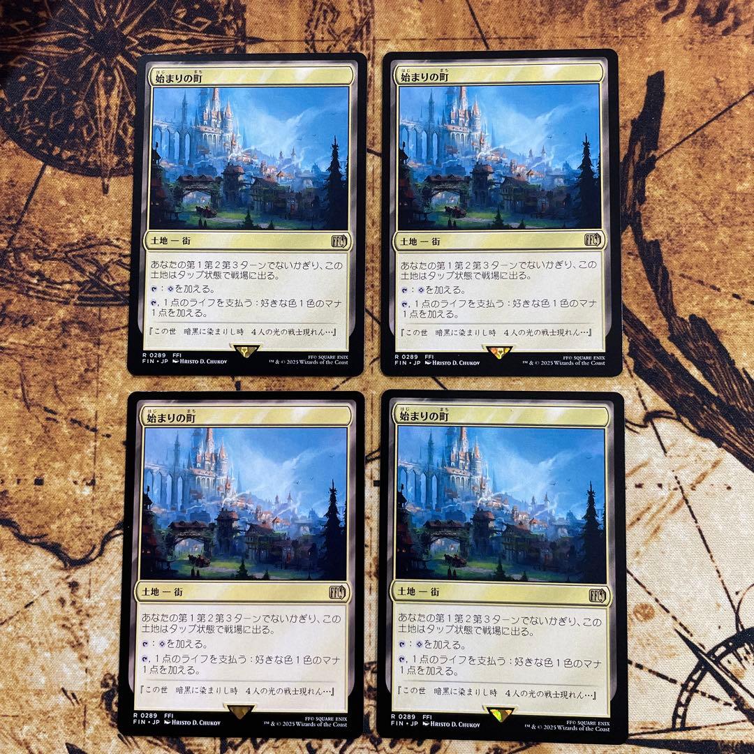 始まりの町　4枚セット