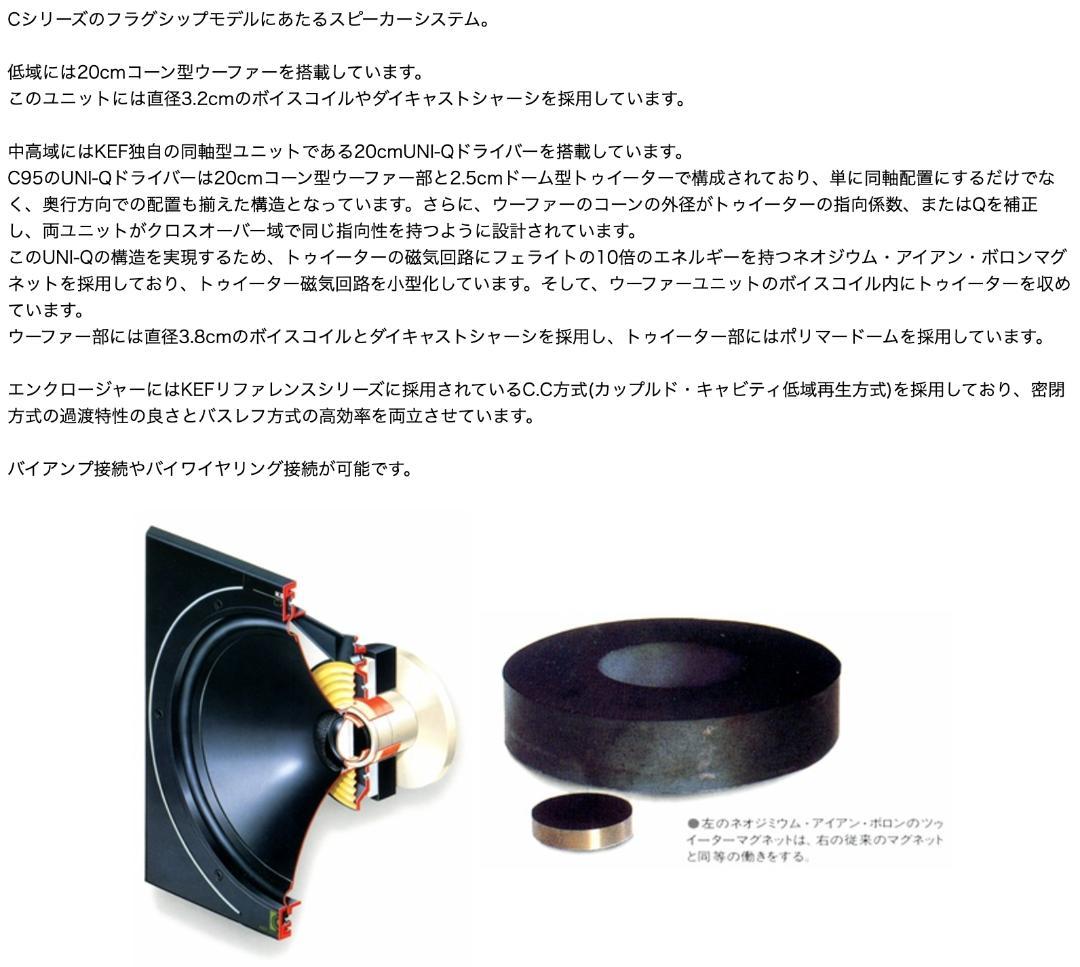 KEF C95 スピーカー