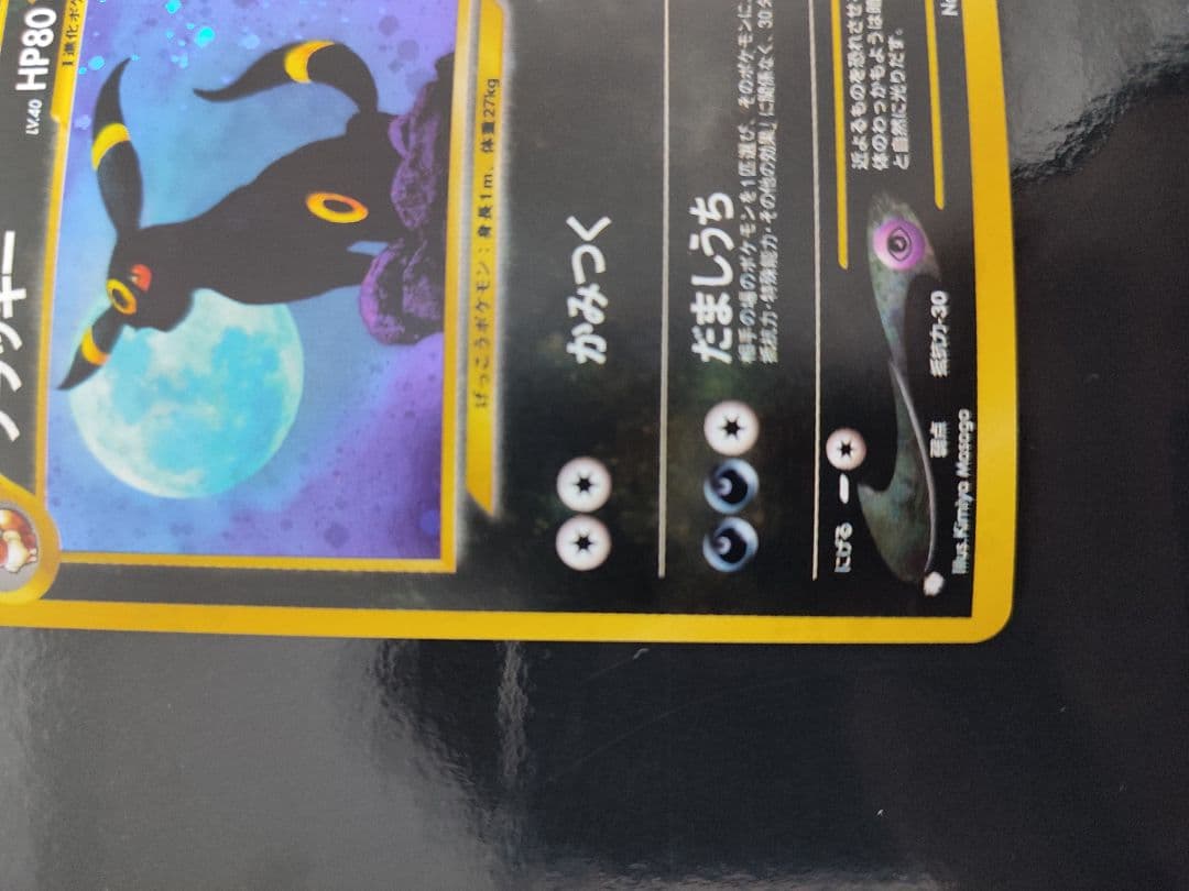 ブラッキー ★ : 旧裏 [neo2 No.197](ポケモンカード★neo