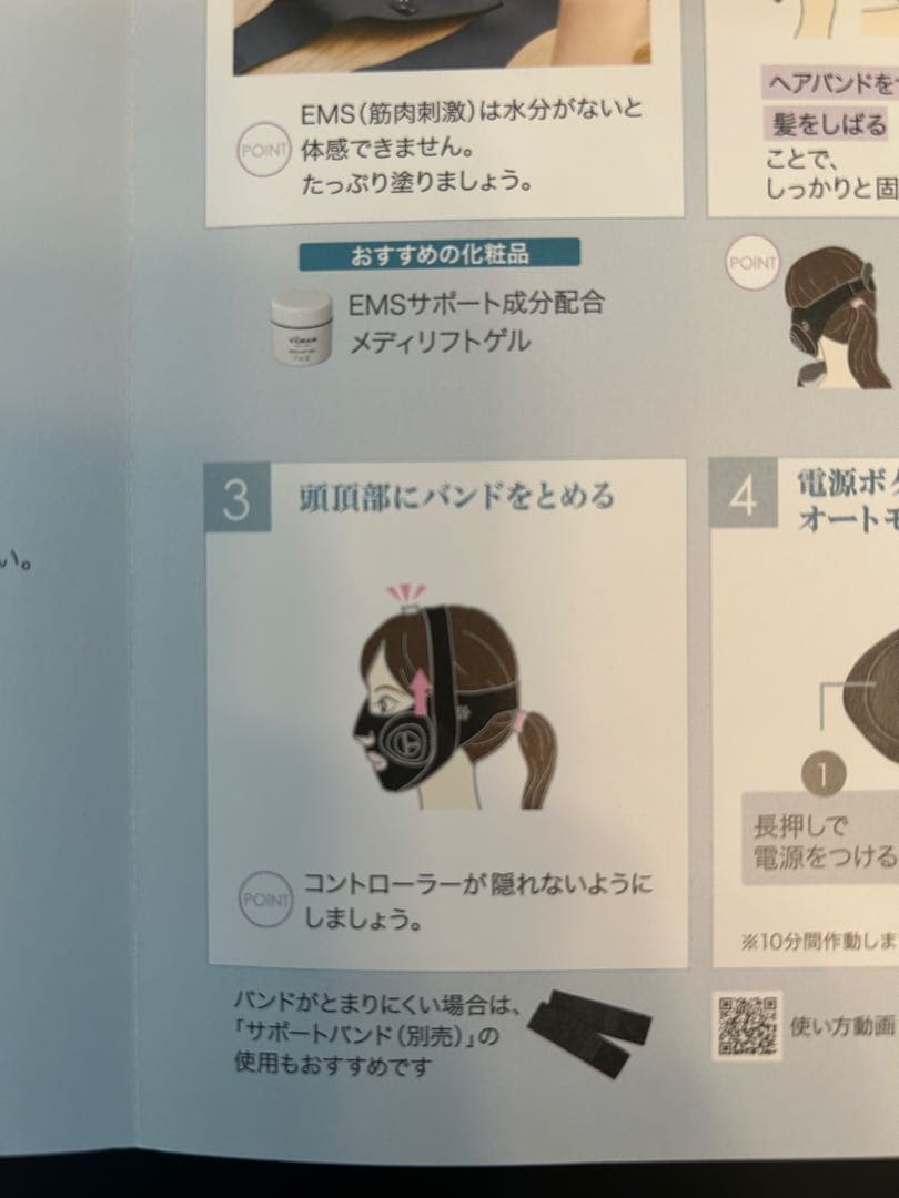 YA−MAN メディリフトEP-14BB EMS美顔器サポートバンド付（別売り）