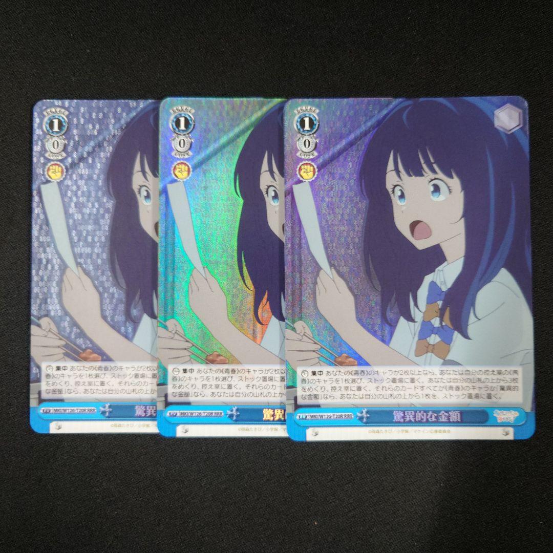 ヴァイス 驚異的な金額 RRR 3枚 TD 負けヒロインが多すぎる 八奈見杏菜