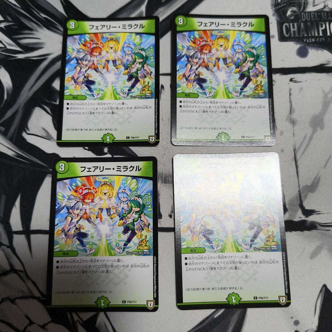 フェアリー・ミラクル プロモーションカード 4枚セット