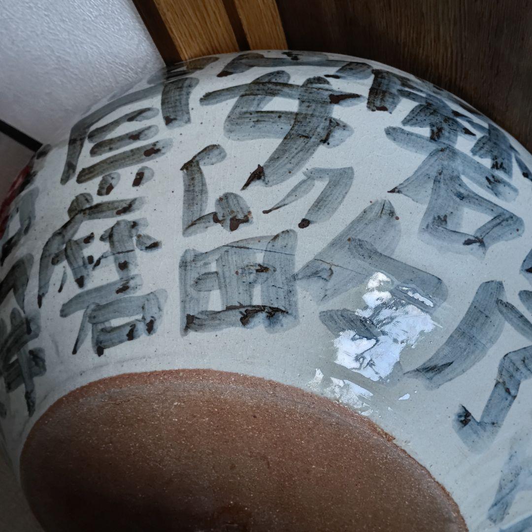 佐藤勝彦 陶器【生命壽福】大型鉢 大皿 花鳥 直径51cm 良品 真作 サイン有