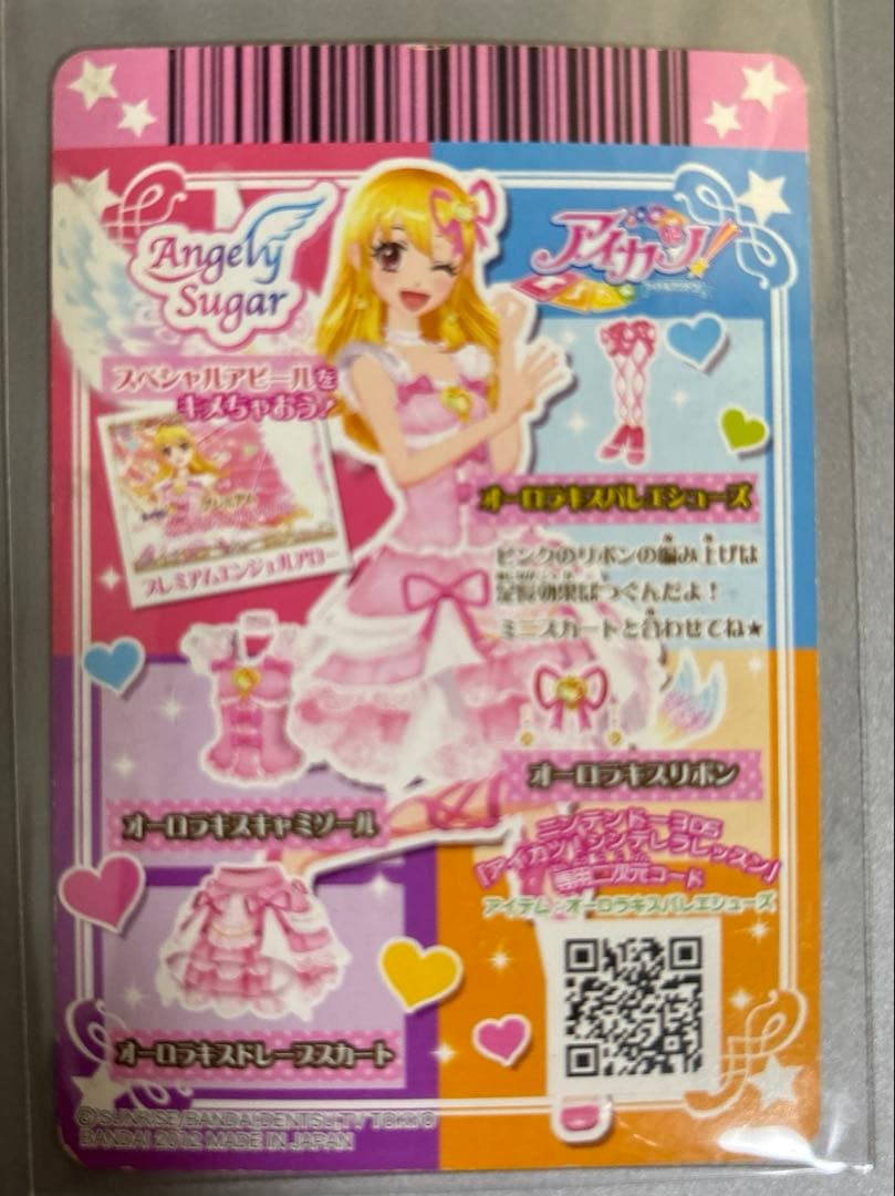 アイカツカード オーロラキスバレエシューズ 星宮いちご