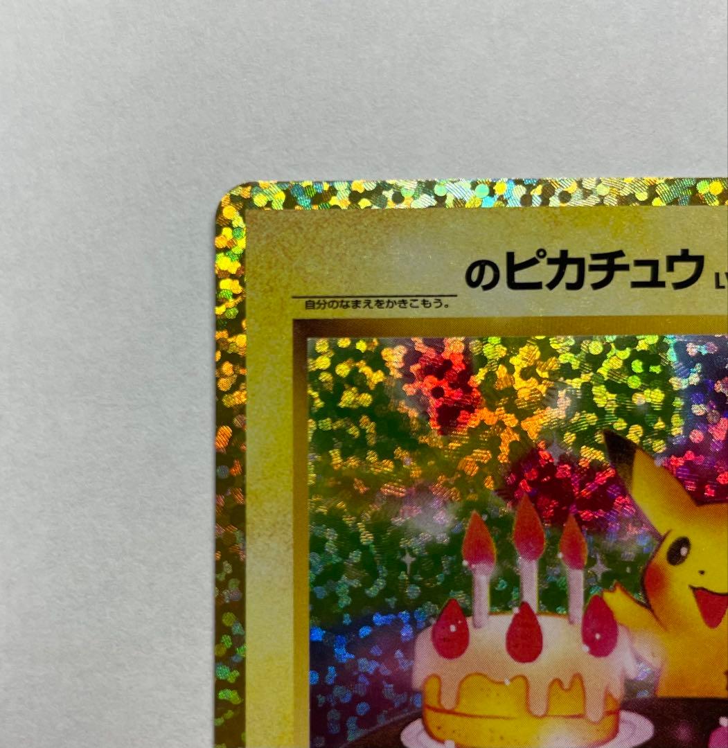 お誕生日ピカチュウ プロモカードパック 25th おたんじょうびピカチュウ