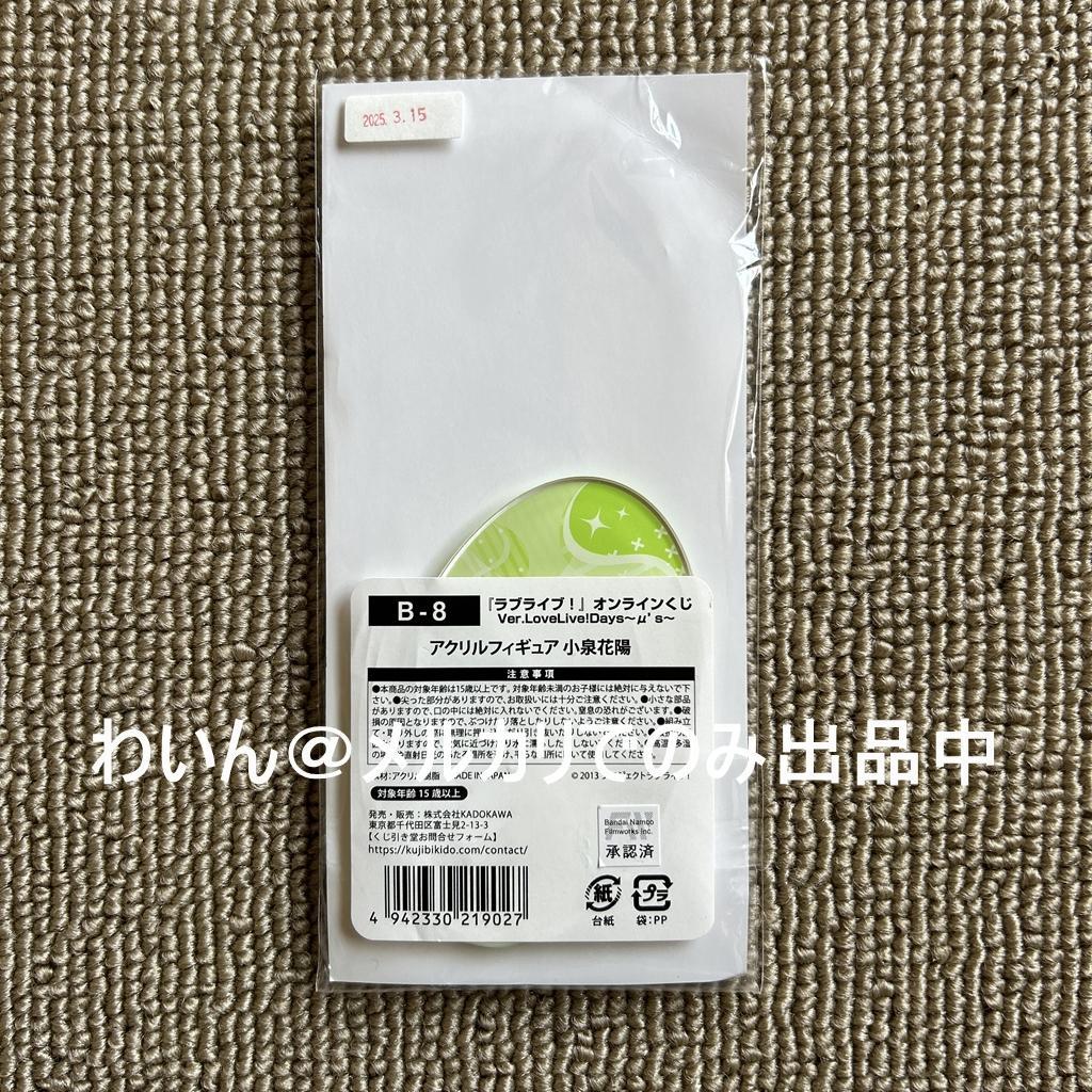 くじ引き堂 ラブライブ! オンラインくじ μ's アクリルスタンド コンプセット