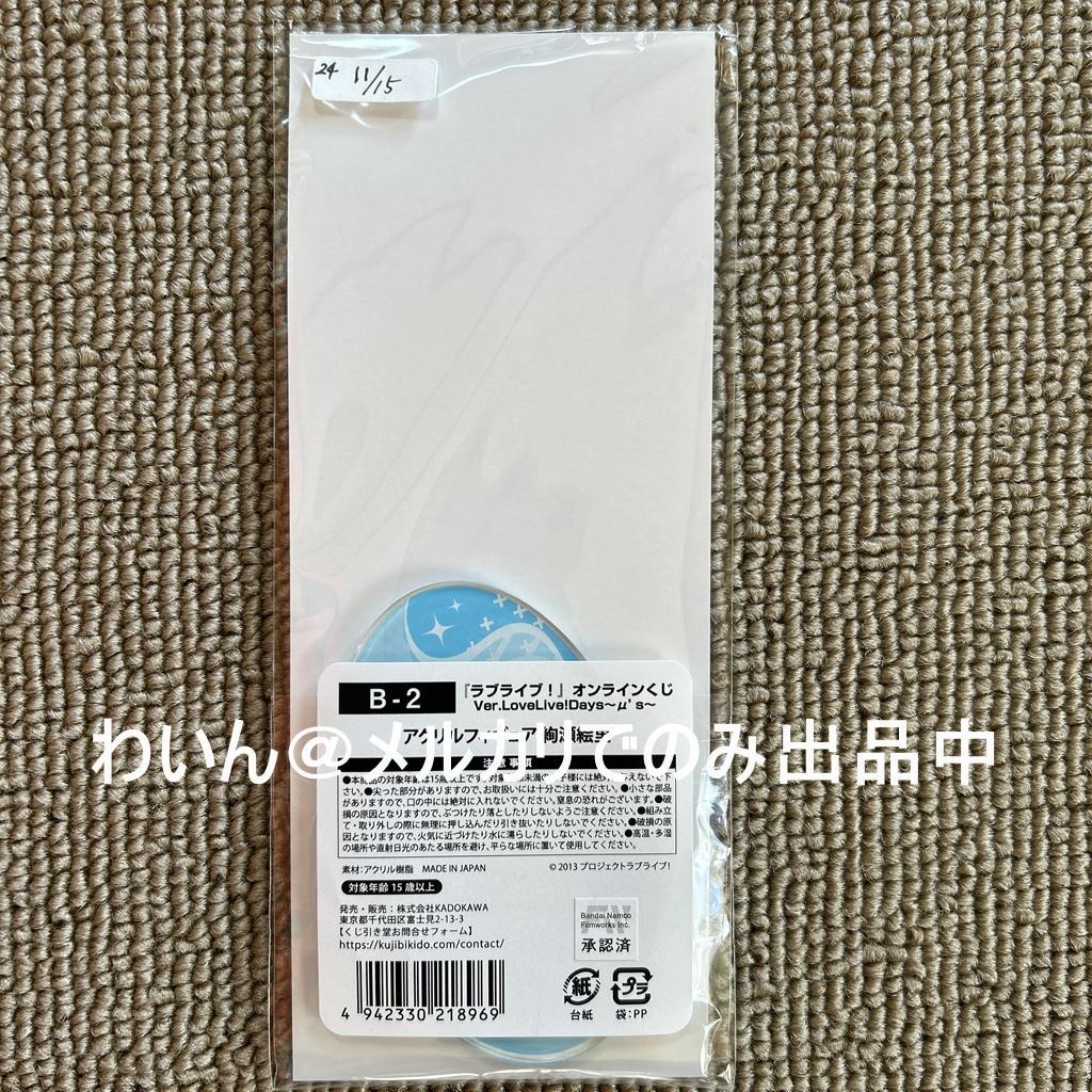 くじ引き堂 ラブライブ! オンラインくじ μ's アクリルスタンド コンプセット