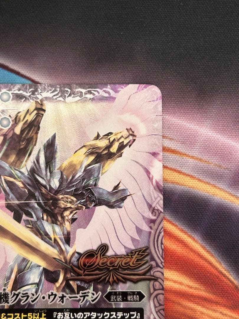 バトスピ　翼神機グランウォーデン　リバイバル　シークレット
