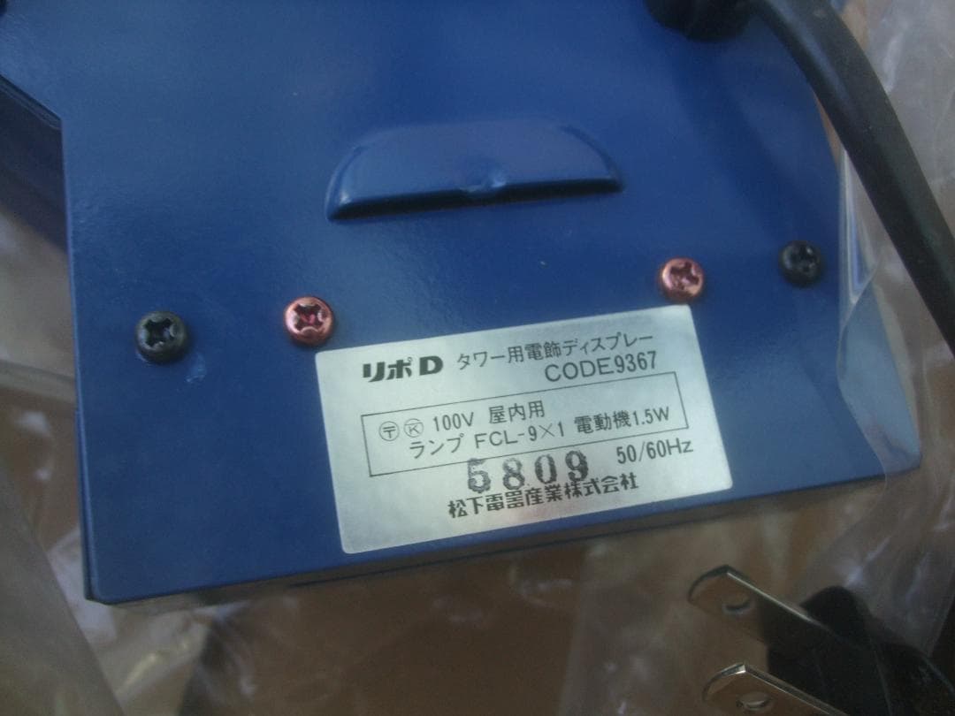 リポビタンＤ★カウンター用 ★タワー用電飾★未使用品・箱付き