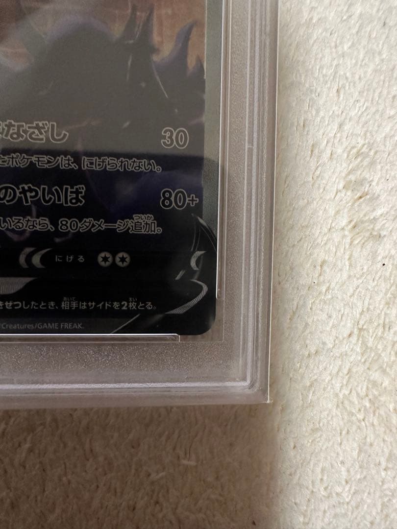 【PSA10】ブラッキーV SR: SA[S6a 085/069]