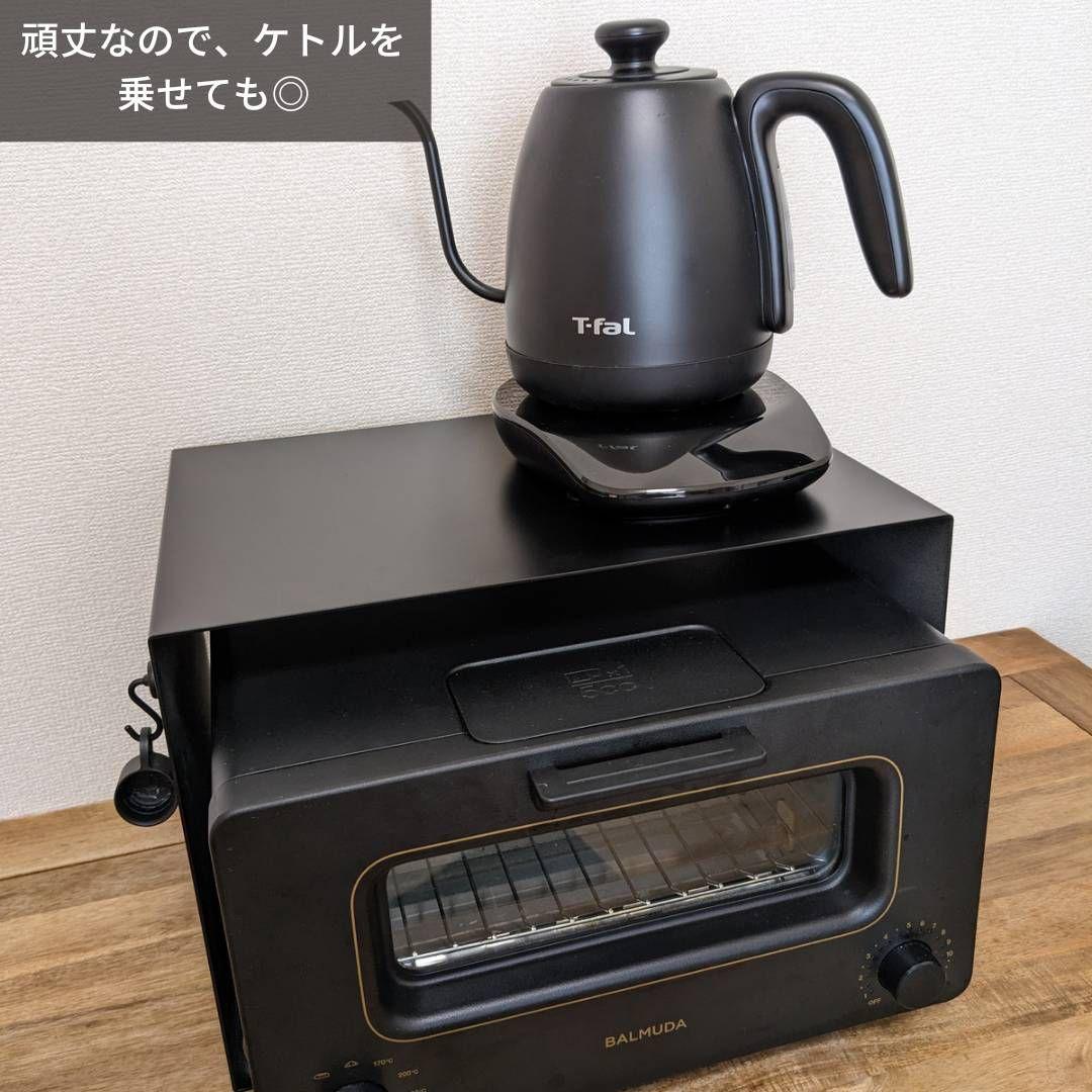 大好評　バルミューダ トースター専用ラック　マグネット脱着可　黒色マット仕上げ