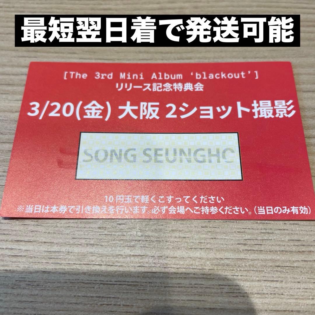 CLOSE YOUR EYES クルユア ツーショット 3/20 大阪 スンホ