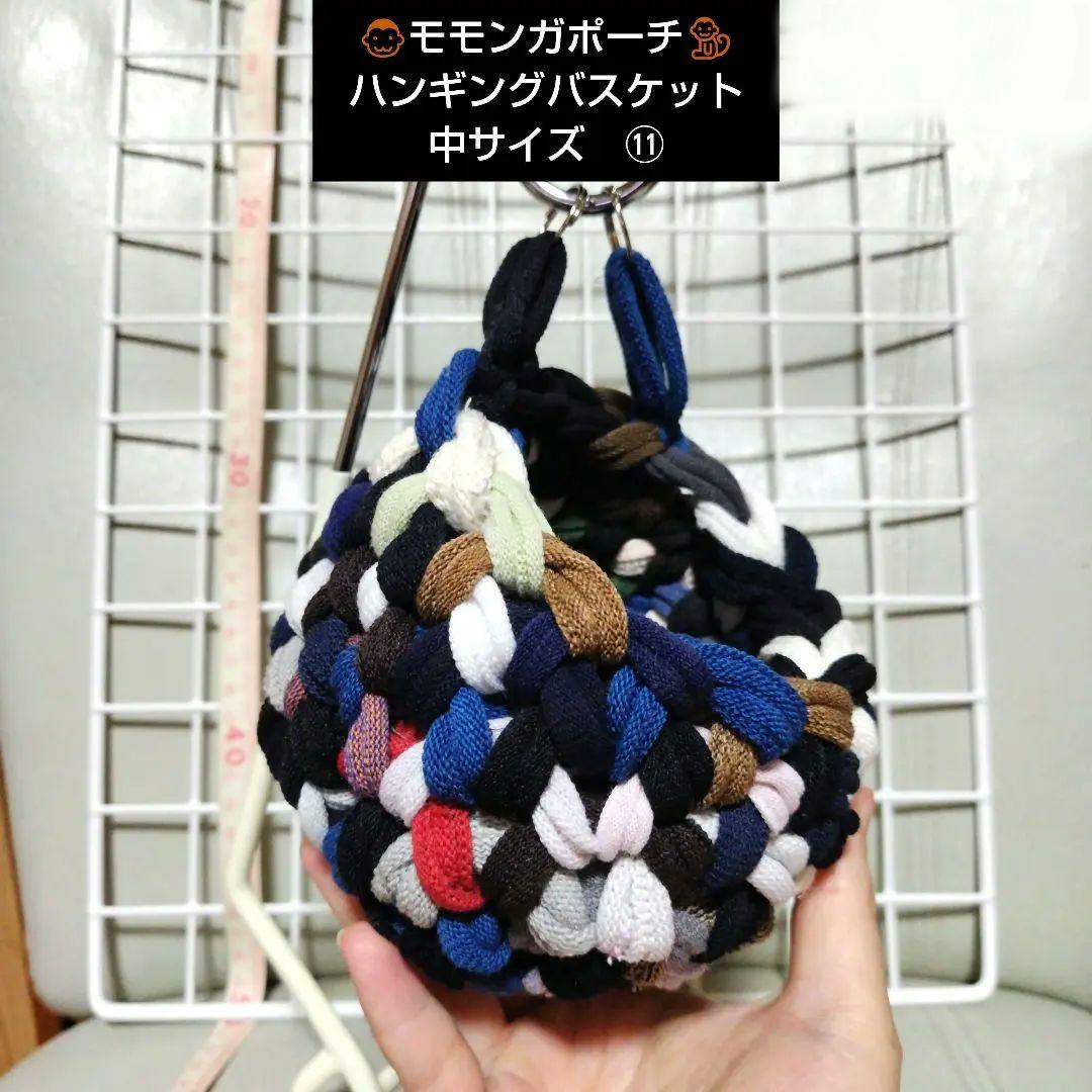 ゆいP♡様リクエスト４品ご確認用♡⑪モモンガポーチ♡ハンギングバスケット １点