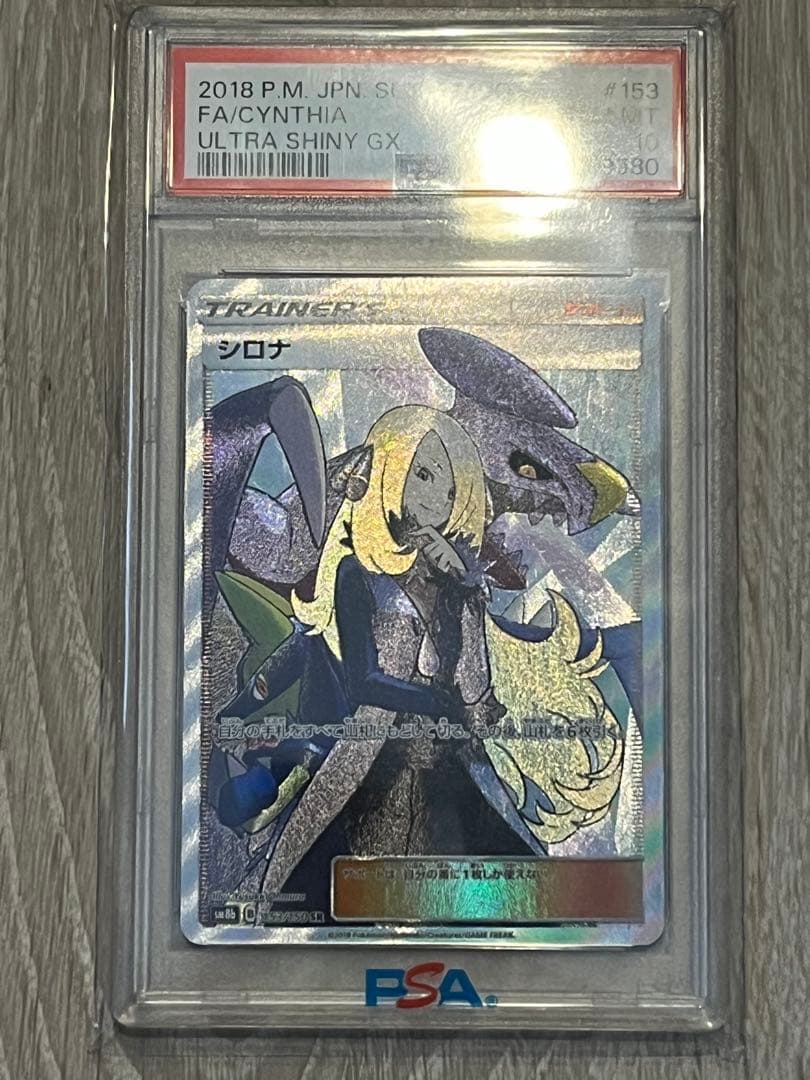 シロナ SR SM8b GXウルトラシャイニー 153/150