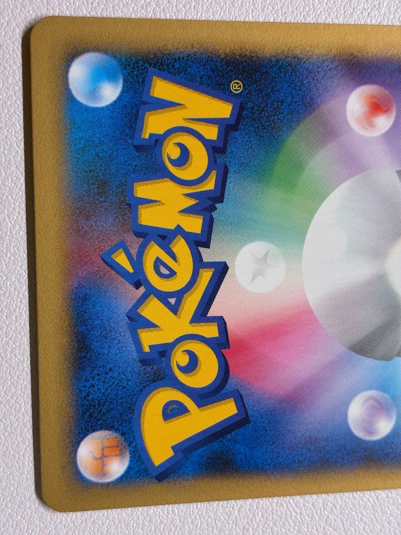 現物 ワタルのカイリュー ポケモンカードe vs 未使用　美品 ヤ