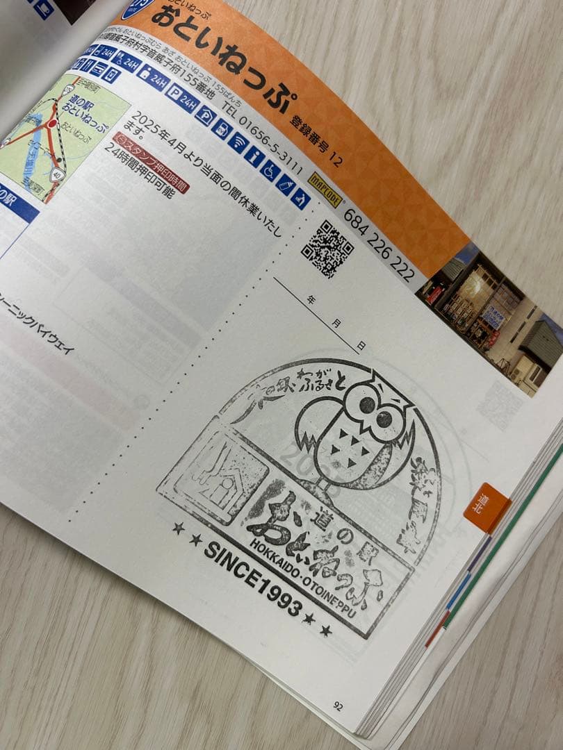 北海道 道の駅スタンプラリー完全制覇 スタンプ帳
