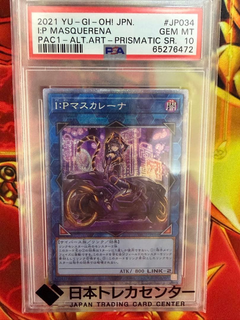 I:P マスカレーナ 2021年 入手困難 プリシクです。高い方です。