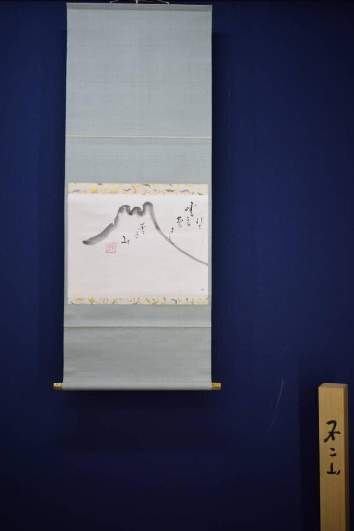 不詳/作者不詳/不二山画賛/富士山画賛/横物/桐共箱付/布袋屋掛軸HJ-987