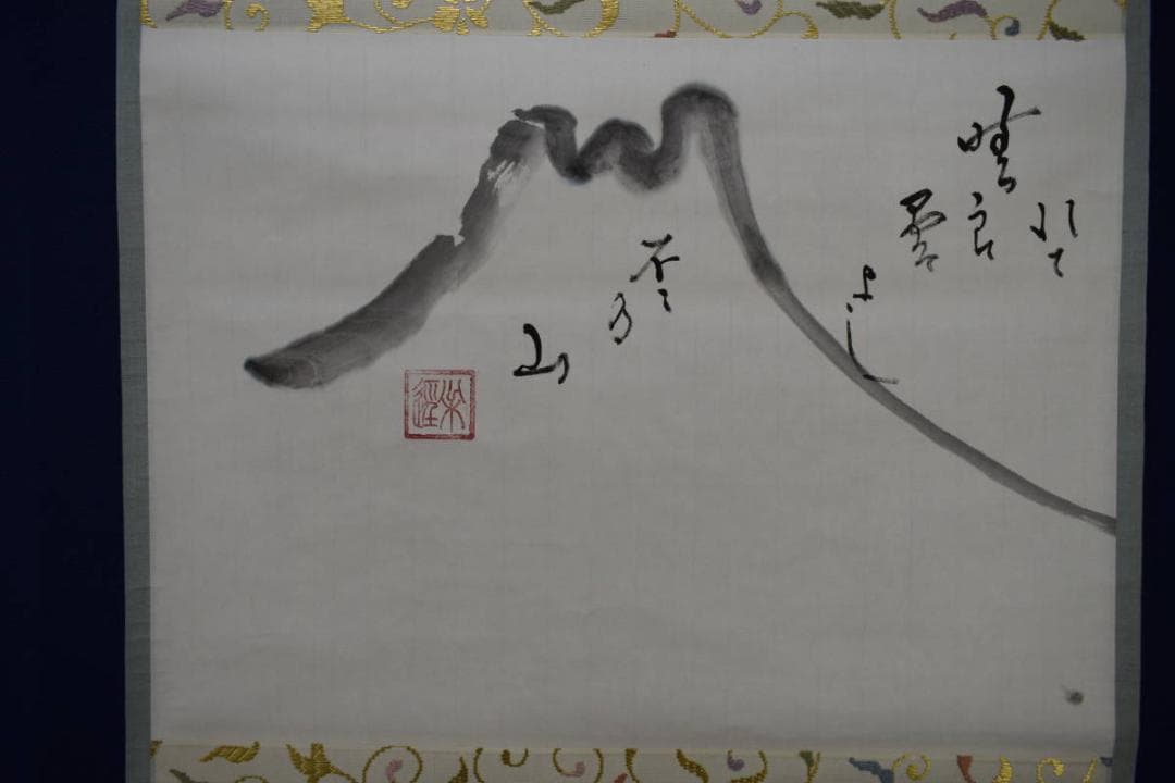 不詳/作者不詳/不二山画賛/富士山画賛/横物/桐共箱付/布袋屋掛軸HJ-987