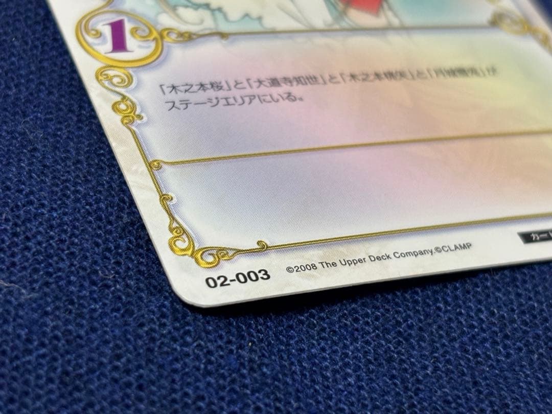 ★CLAMP in CARDLAND Vol.2 02-003 カードキャプター